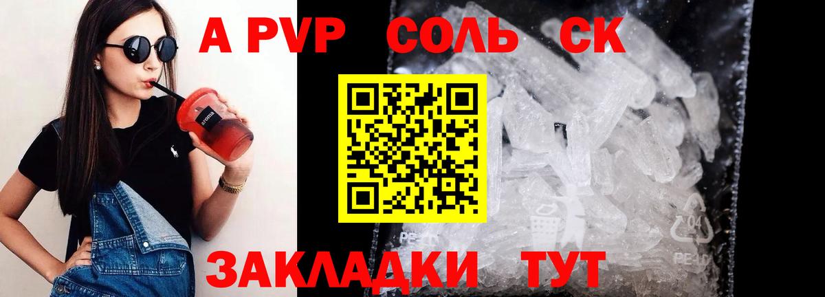 Alpha-PVP Соль  Вход с VPN  APVP Соль  Кызыл  A PVP крисы CK 