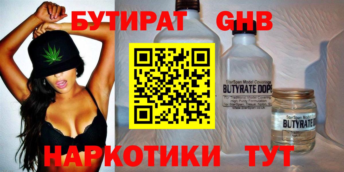 Кызыл  БУТИРАТ вода  Вход с VPN 