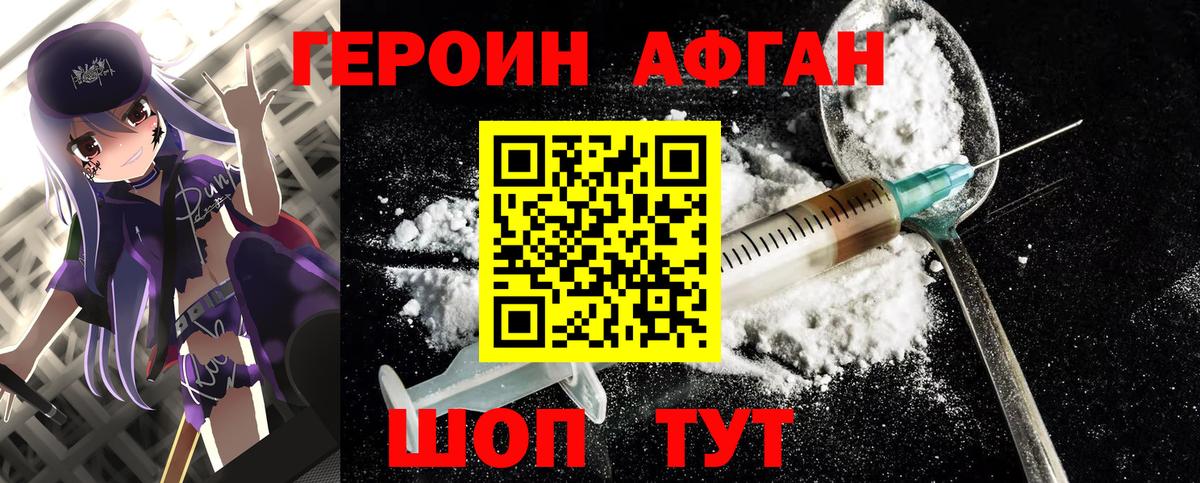 ГЕРОИН хмурый Кызыл