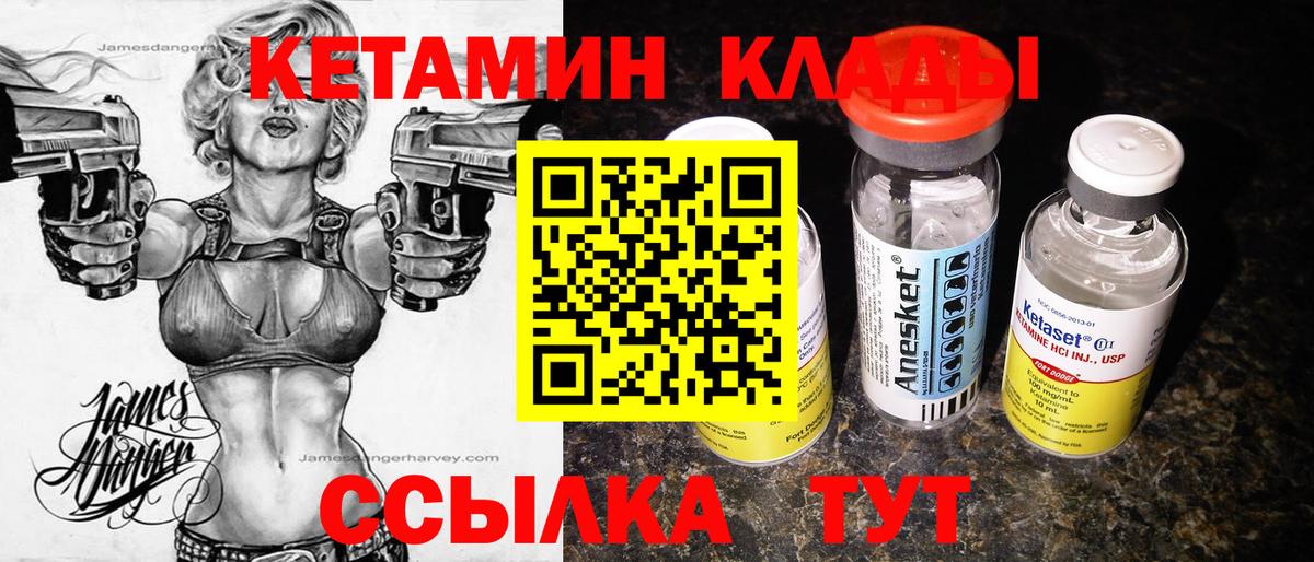 КЕТАМИН ketamine Кызыл